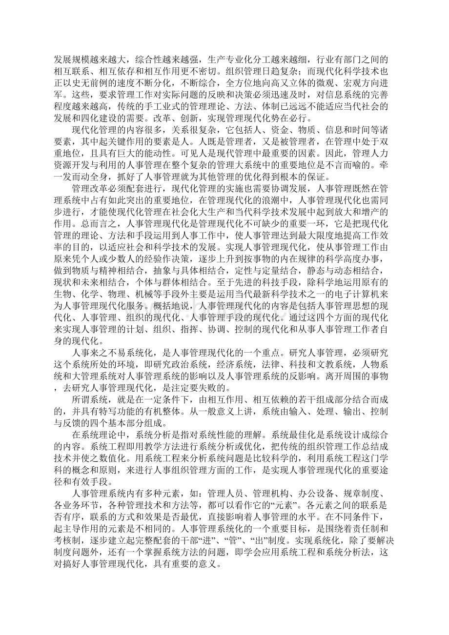 计算机实习报告精选例文文档格式.docx_第2页