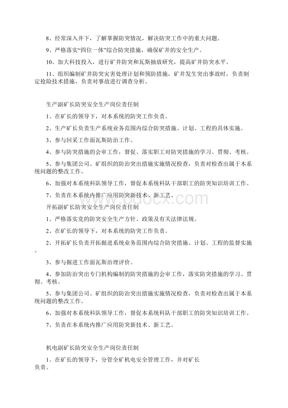 矿长防突安全生产岗位责任制Word文档下载推荐.docx_第2页