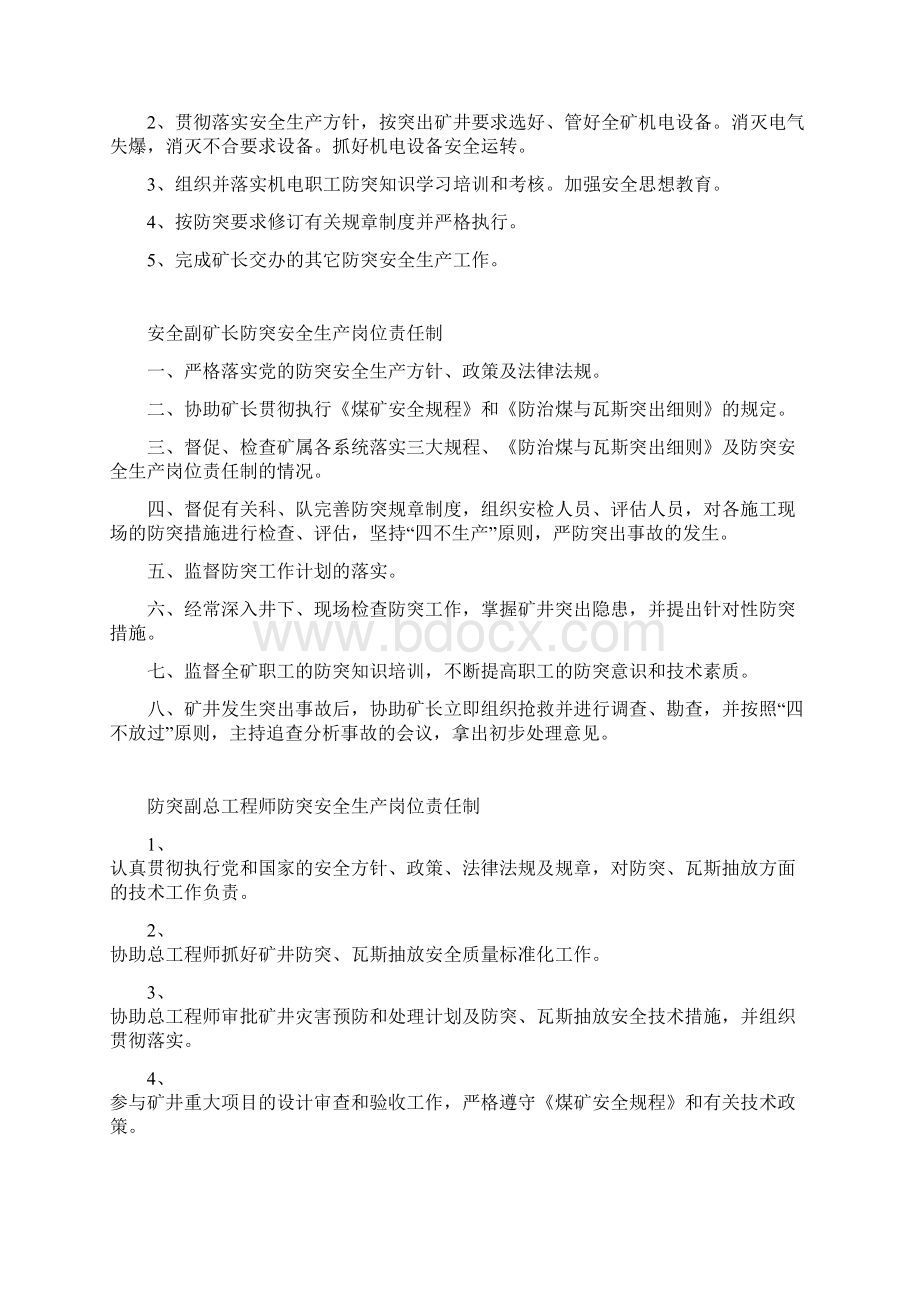 矿长防突安全生产岗位责任制Word文档下载推荐.docx_第3页