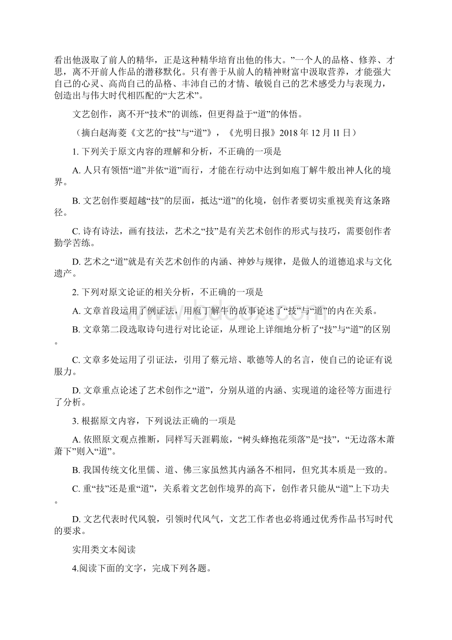 山东省淄博市高考语文一模试题原卷版精校解析Word版.docx_第2页