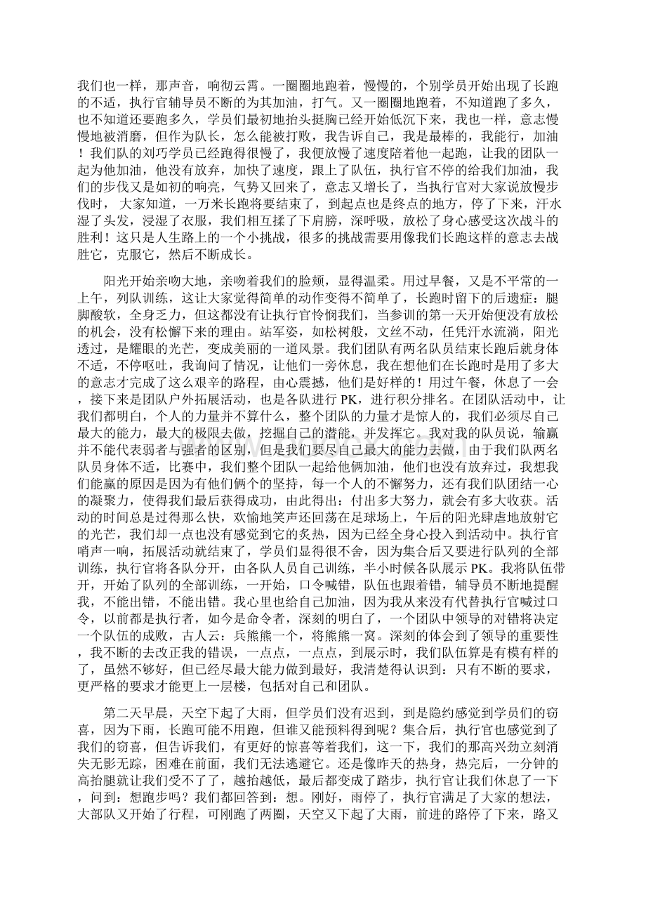 x潜龙三期心得报告.docx_第2页