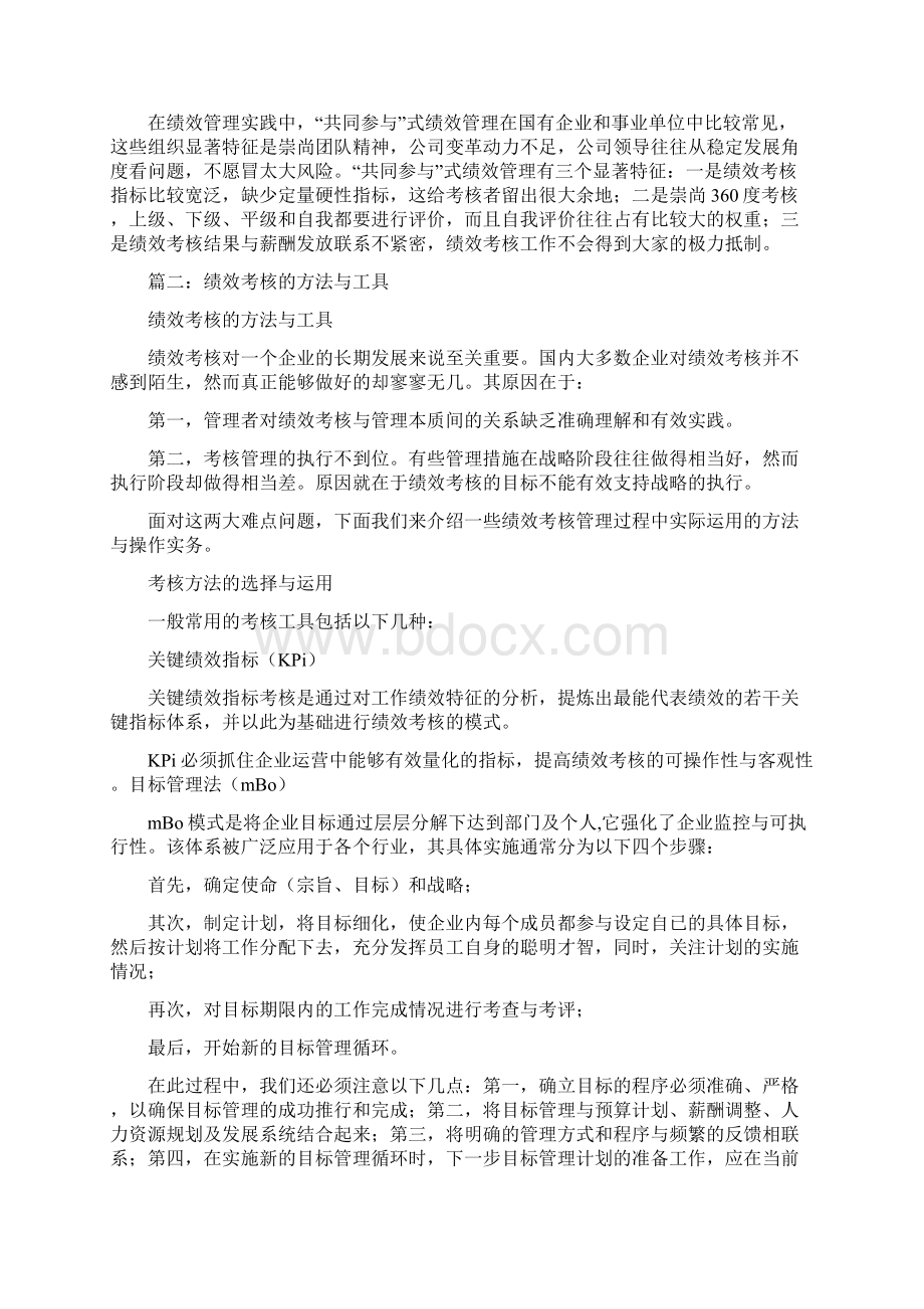 绩效考核方法ppt.docx_第3页