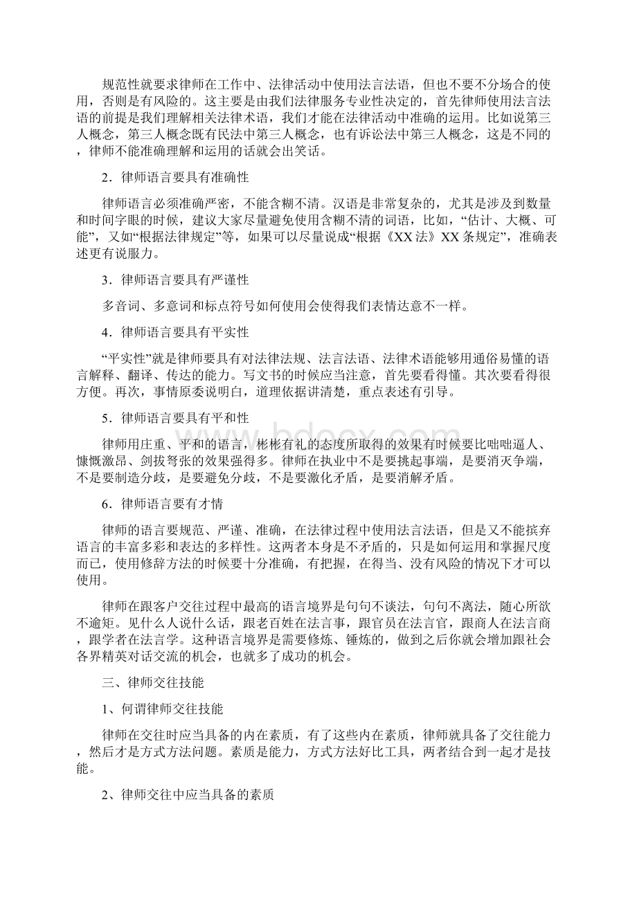 律师语言艺术与交往技能.docx_第2页