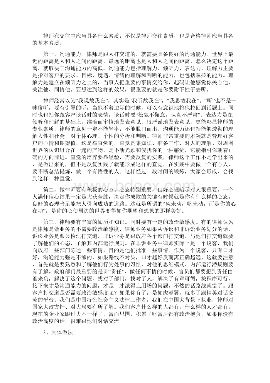 律师语言艺术与交往技能.docx_第3页