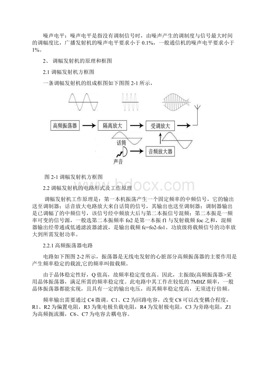 高频电子线路课程设计方案docx文档格式.docx_第3页