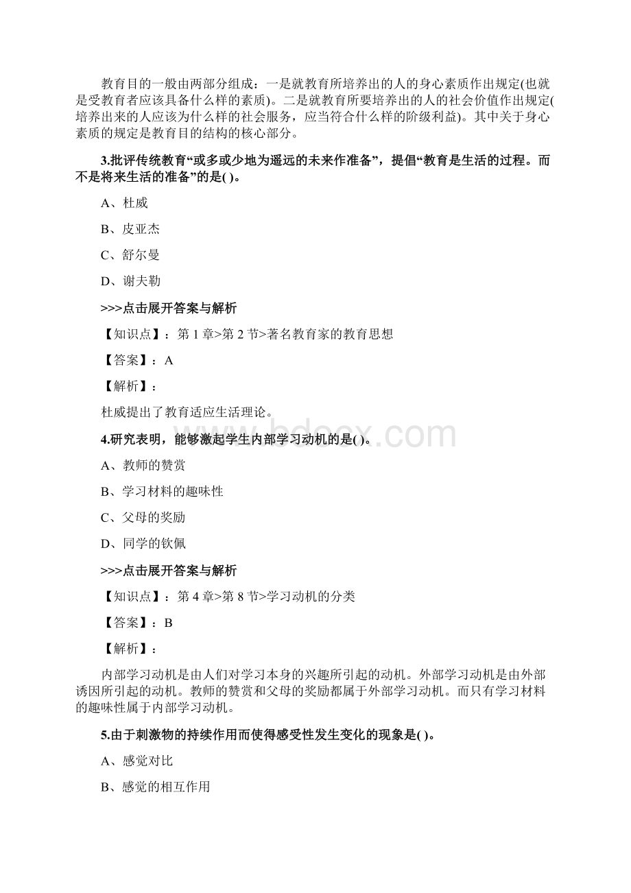 教师资格《中学教育知识与能力》复习题集第1250篇.docx_第2页