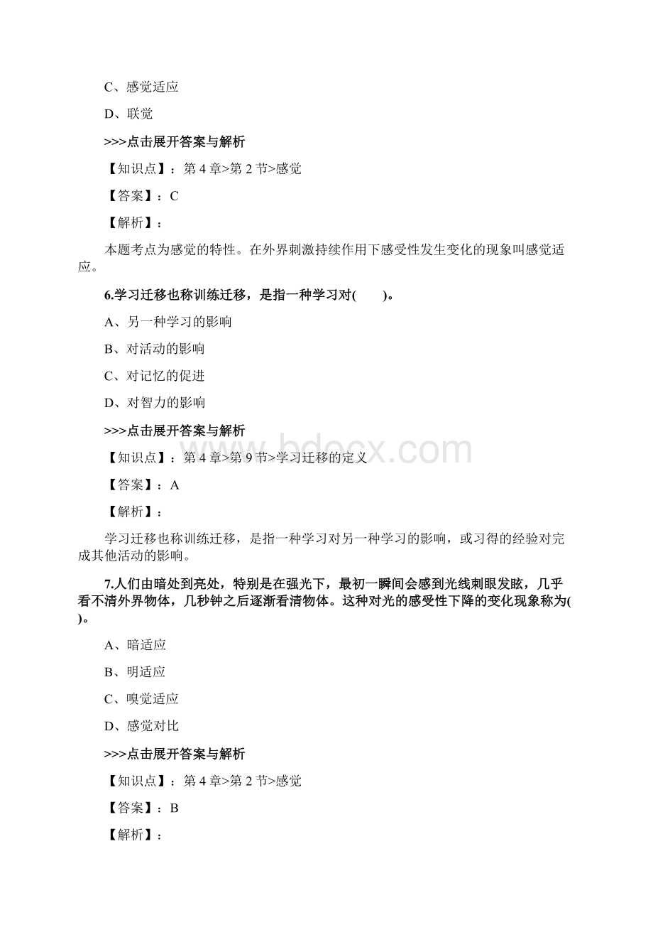 教师资格《中学教育知识与能力》复习题集第1250篇.docx_第3页