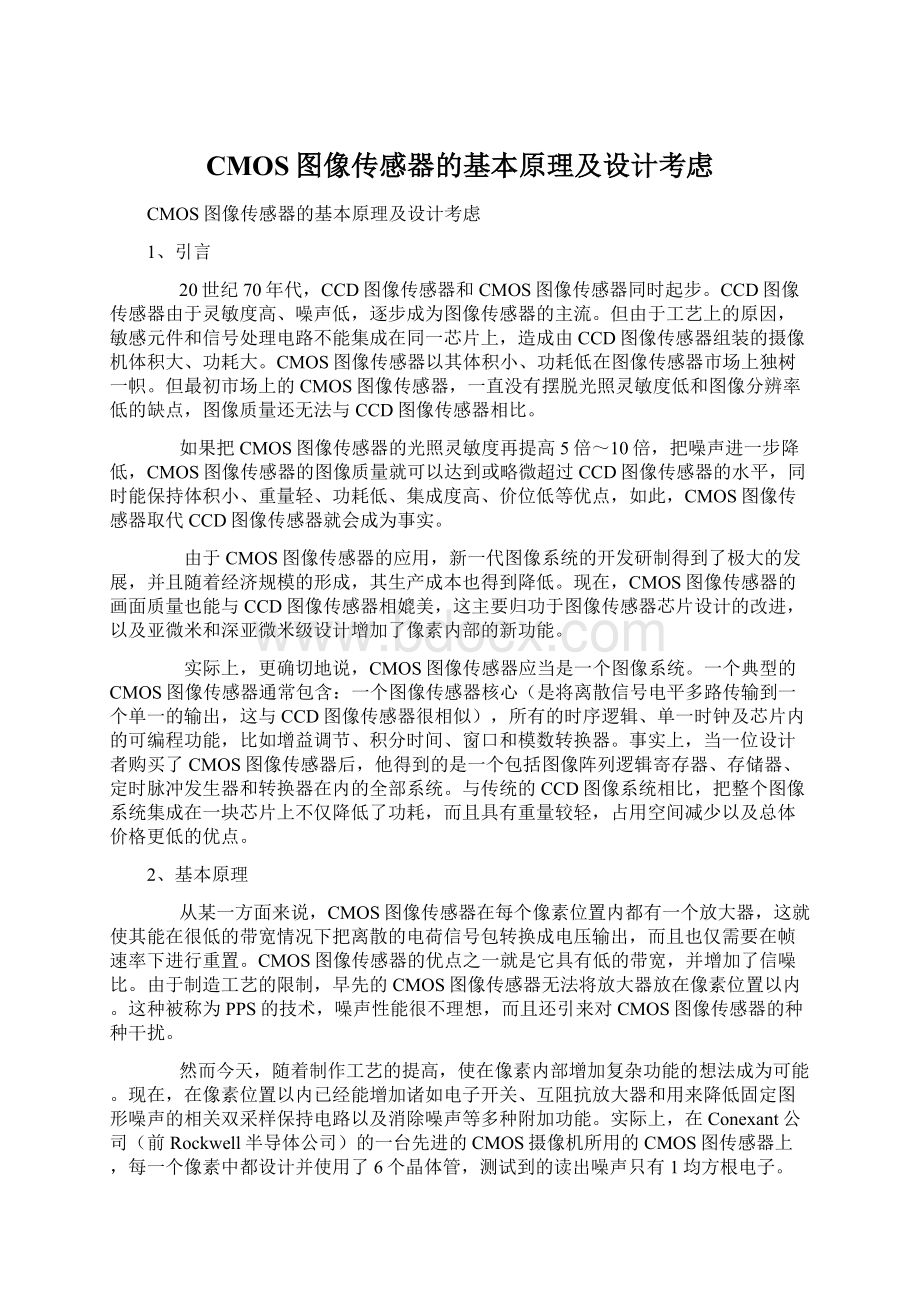 CMOS图像传感器的基本原理及设计考虑.docx_第1页