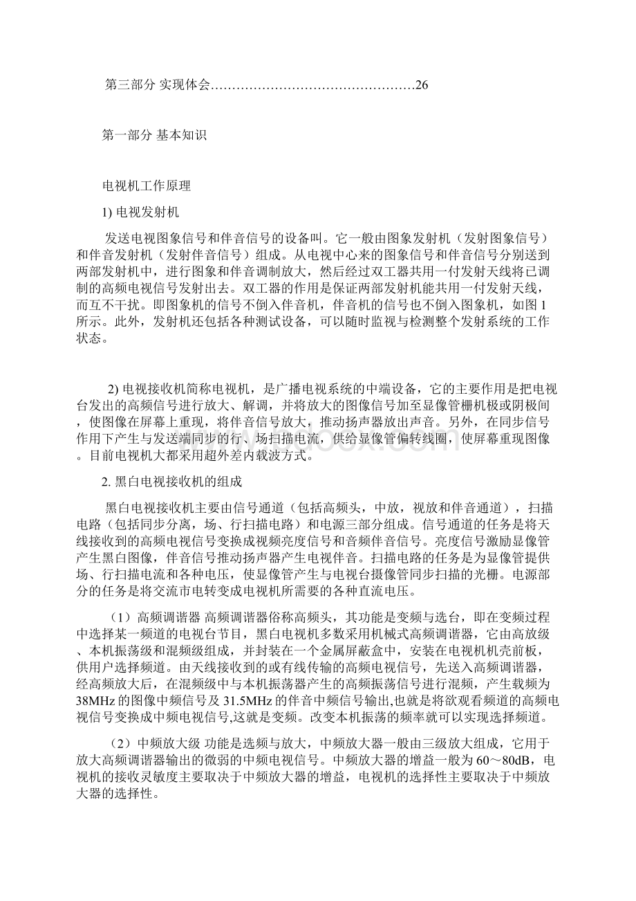 黑白电视机实训项目技术报告.docx_第2页