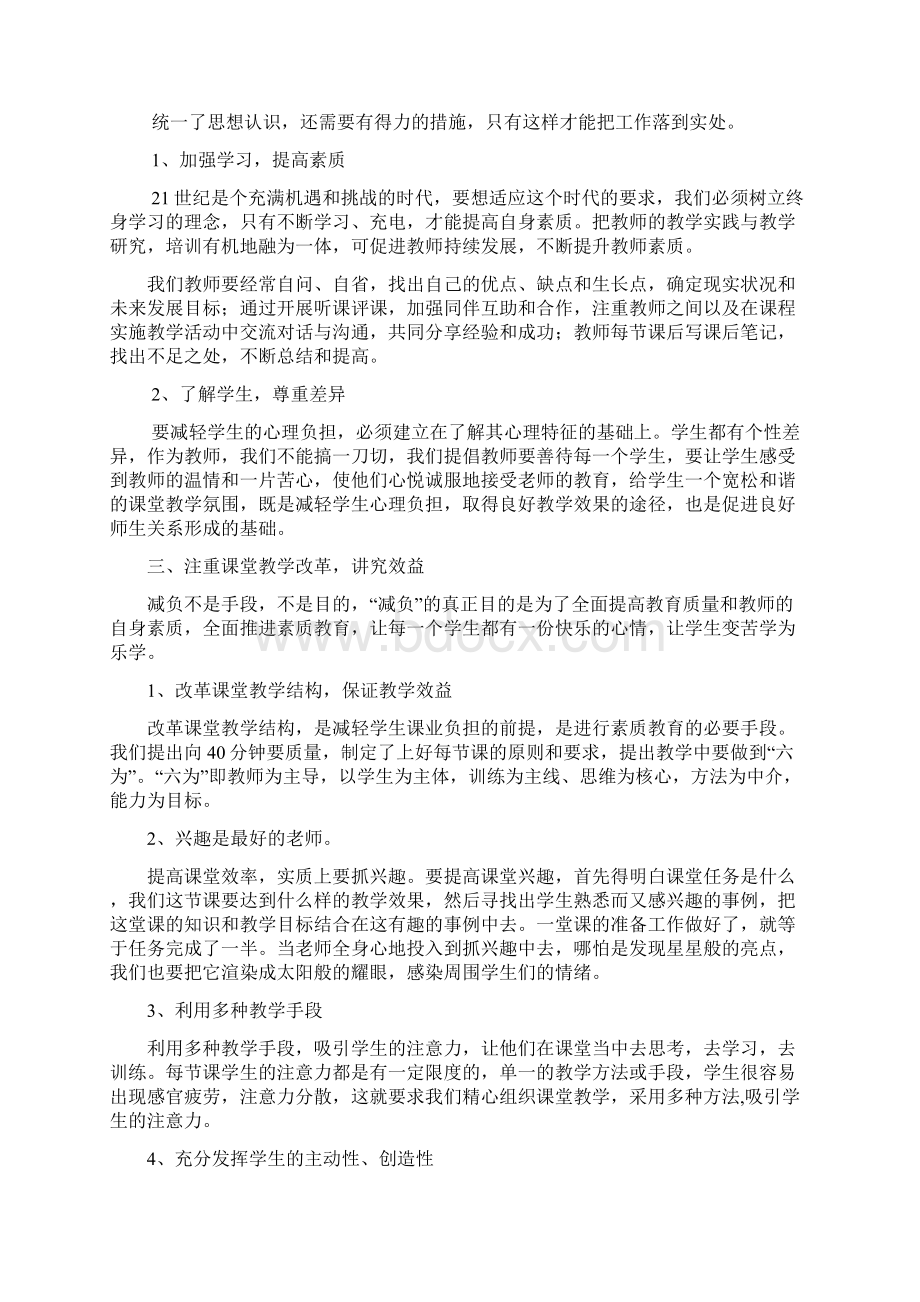 教师减负增效工作心得体会.docx_第3页