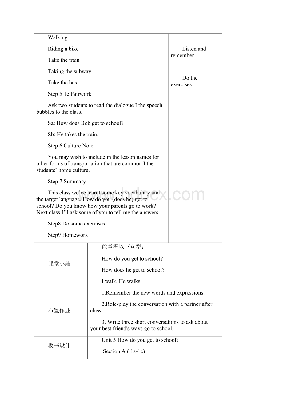 人教新目标七年级英语下册 Unit 3How do you get to school 单元教学设计.docx_第3页