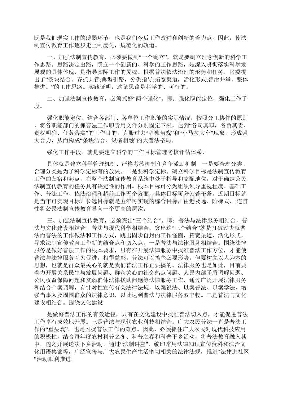 法治建设先进事迹材料900字以上Word文档下载推荐.docx_第2页