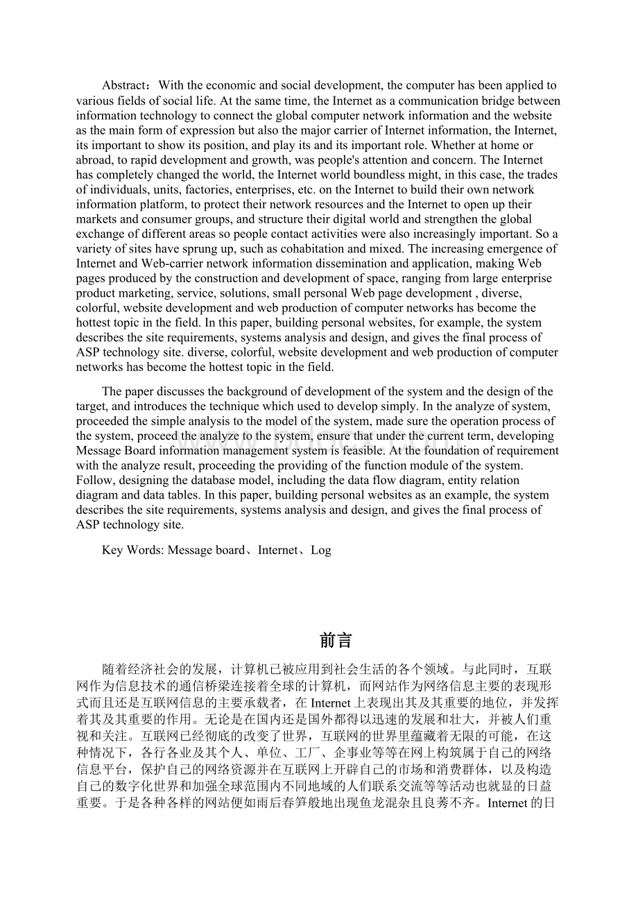 个人网站制作毕业设计论文.docx_第2页