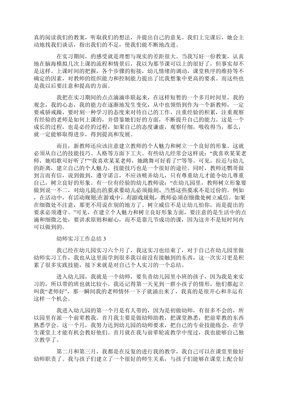 幼师实习工作总结1000字五篇.docx_第3页