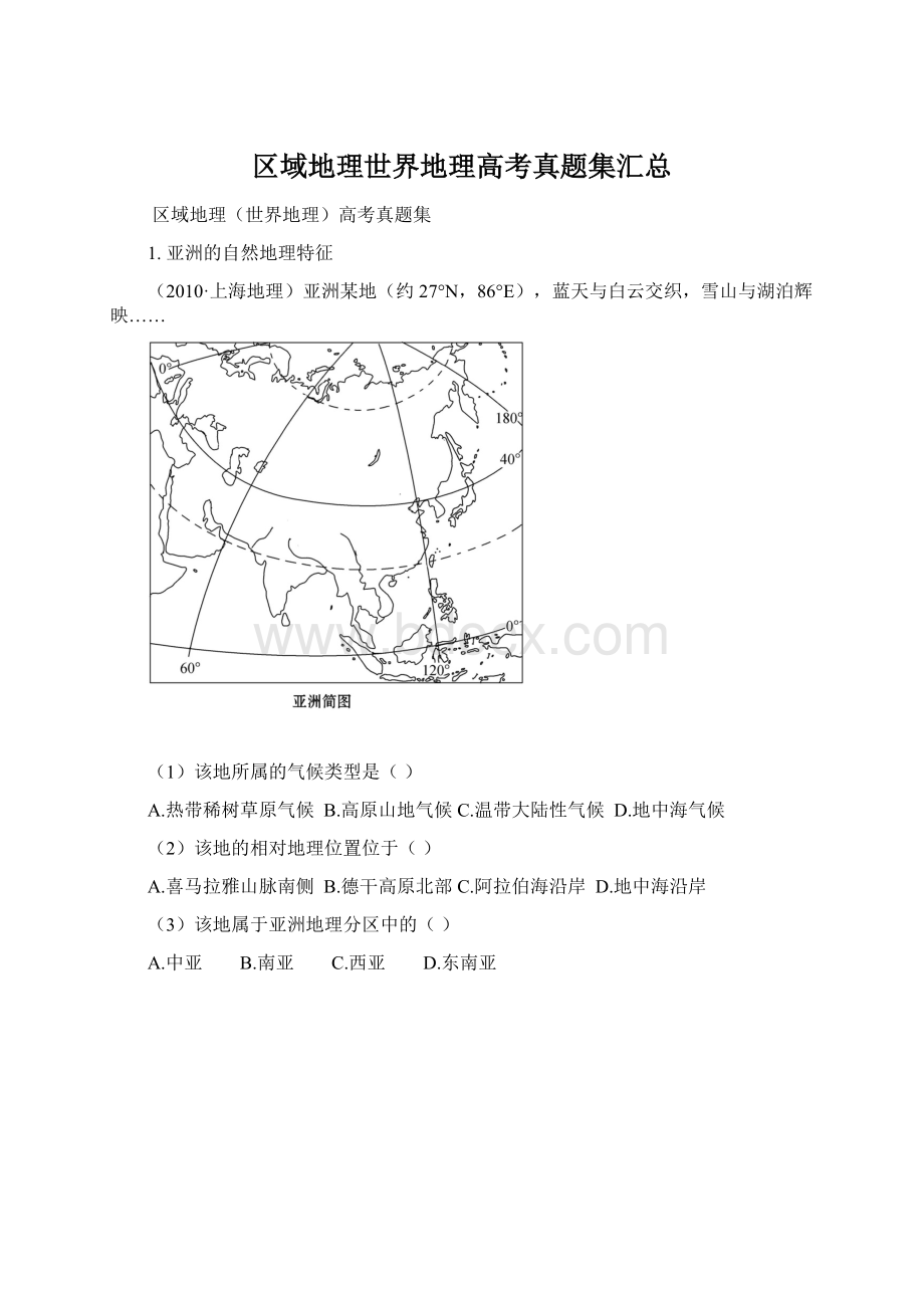 区域地理世界地理高考真题集汇总.docx_第1页