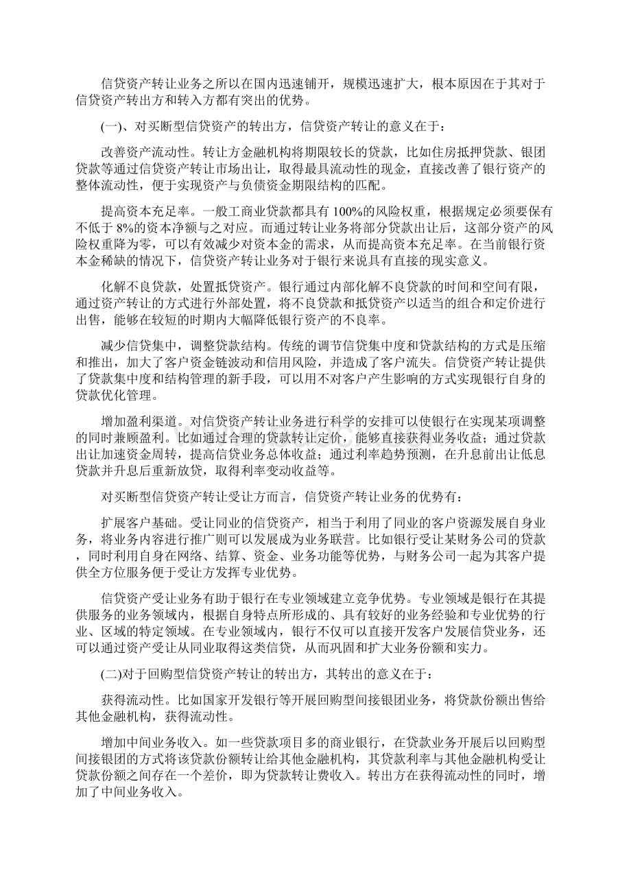 信贷资产转让的相关知识docWord下载.docx_第3页