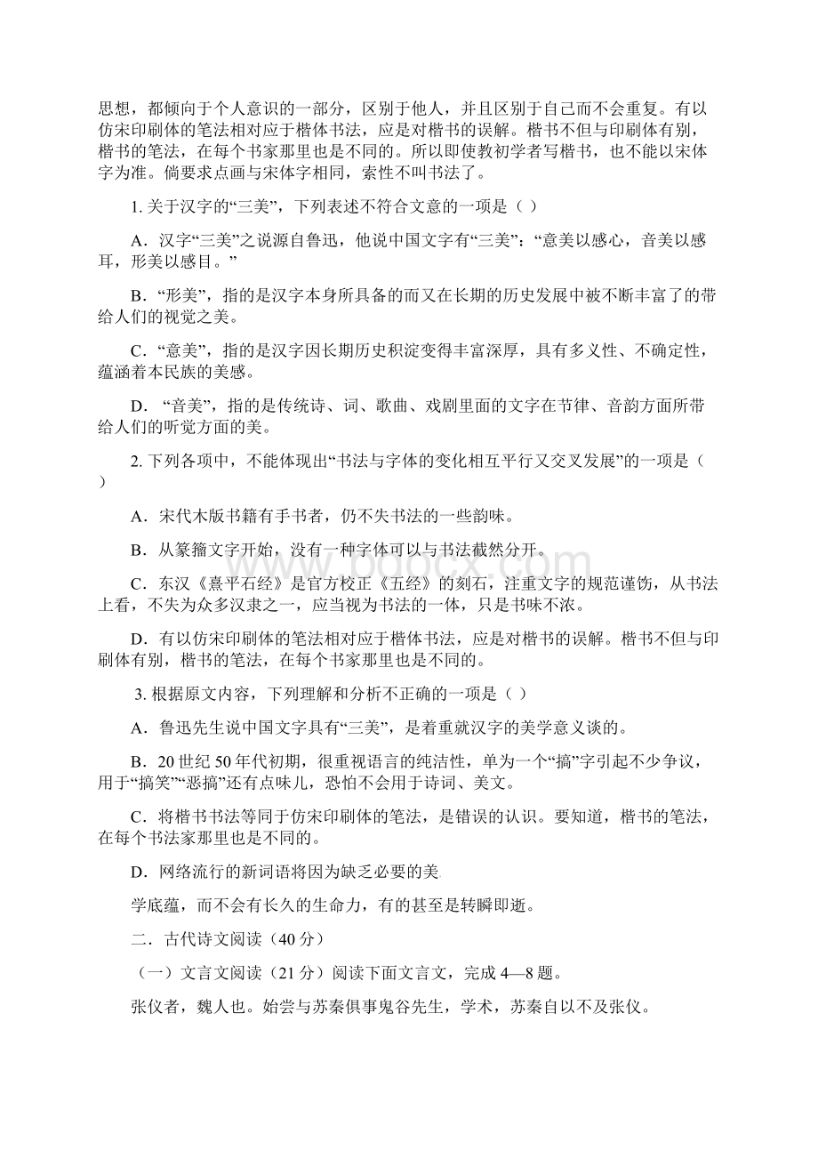 配套K12高二语文月考试题无答案文档格式.docx_第2页