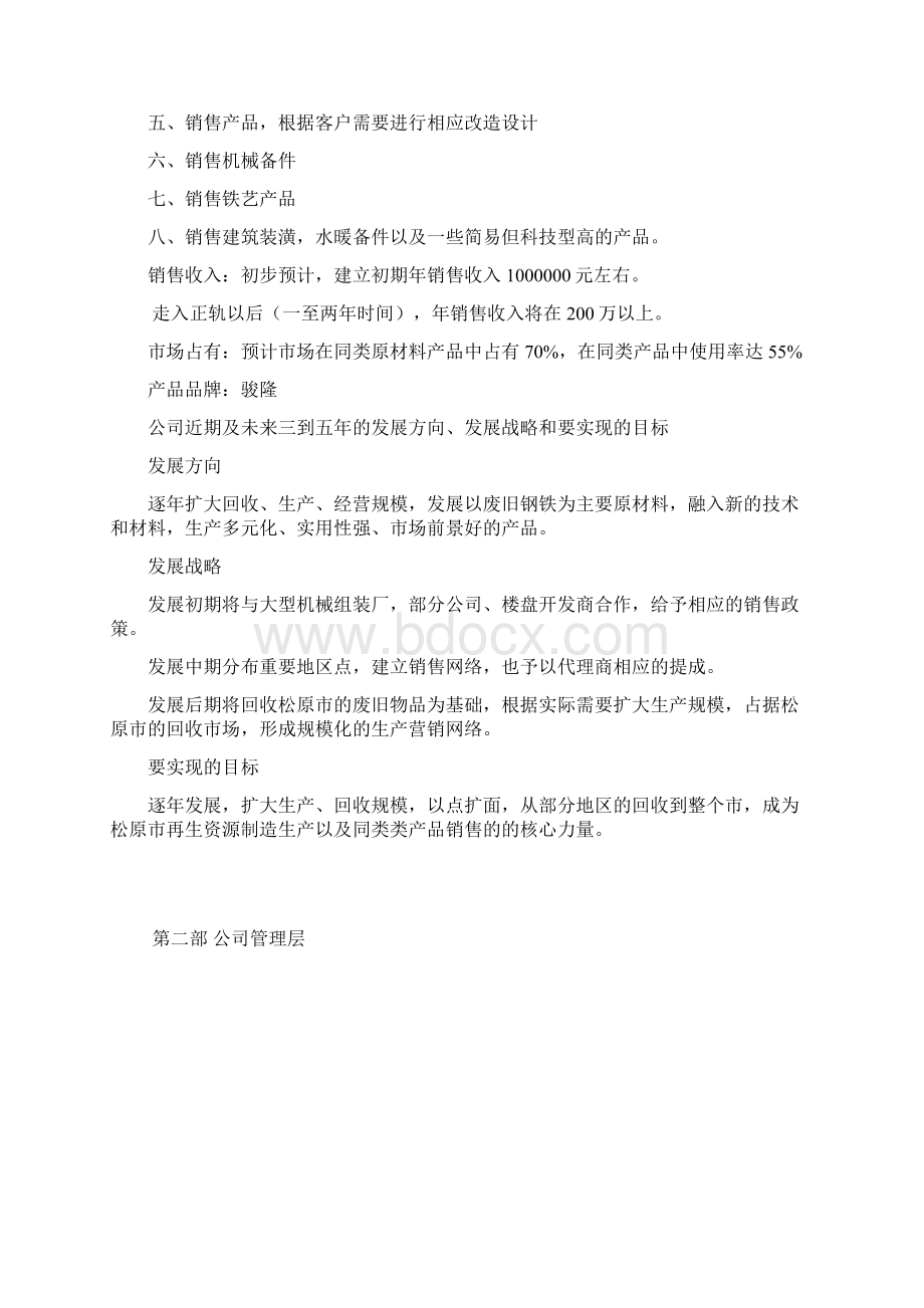 再生资源创业计划书1.docx_第3页