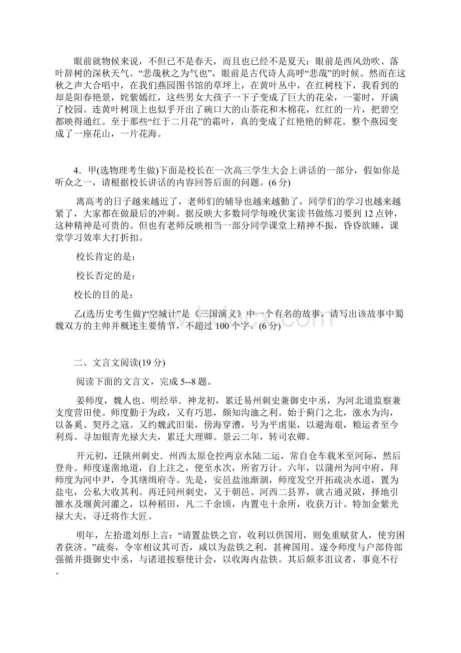 江苏省泰州市0809学年度高二第二学期期末联考语文docWord文件下载.docx_第2页