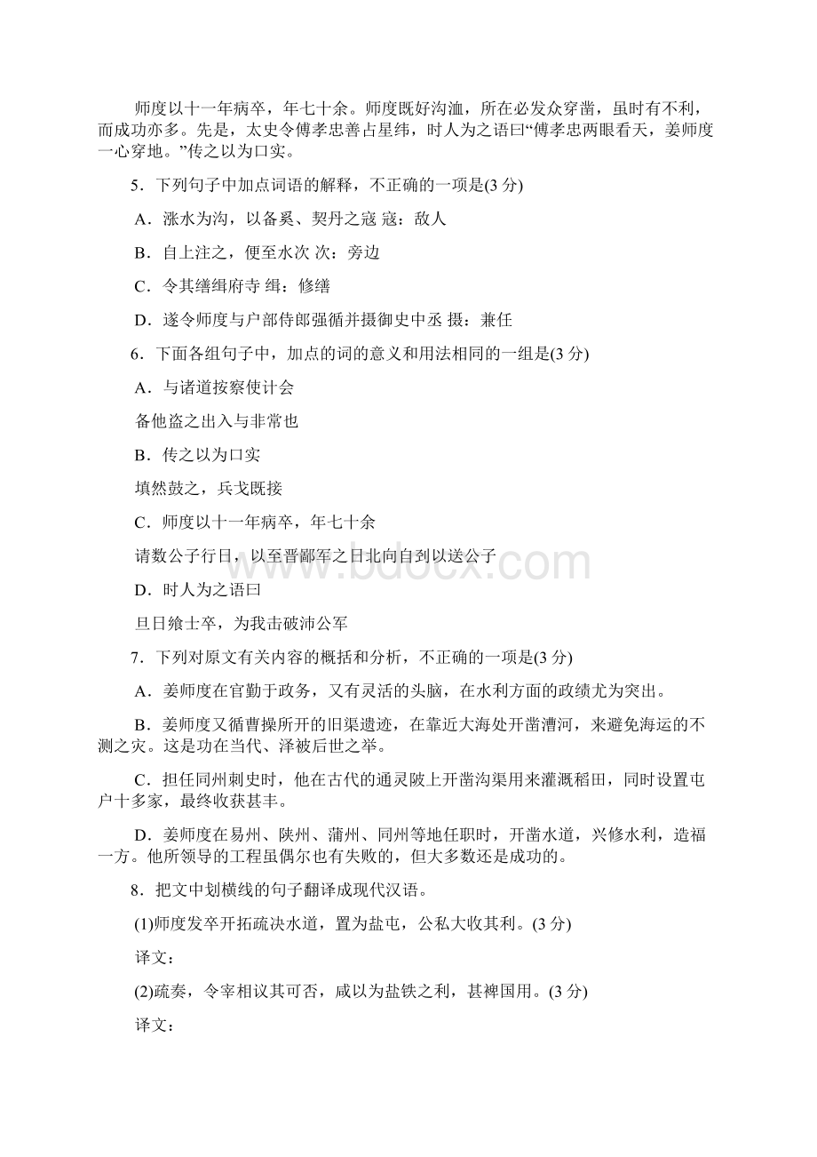 江苏省泰州市0809学年度高二第二学期期末联考语文doc.docx_第3页