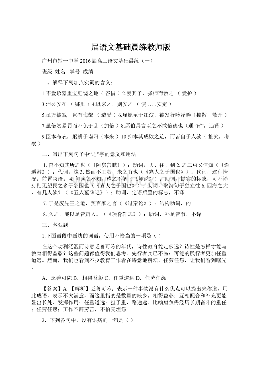 届语文基础晨练教师版.docx_第1页