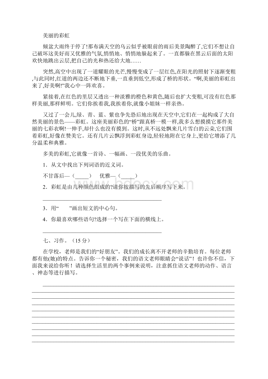 苏教版三年级语文下册期末强化训练及答案2套.docx_第3页