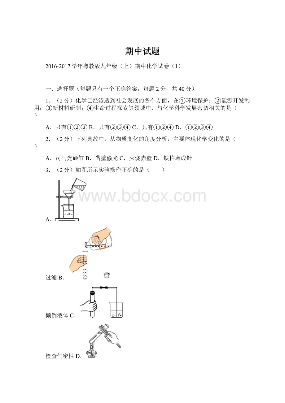 期中试题Word下载.docx_第1页