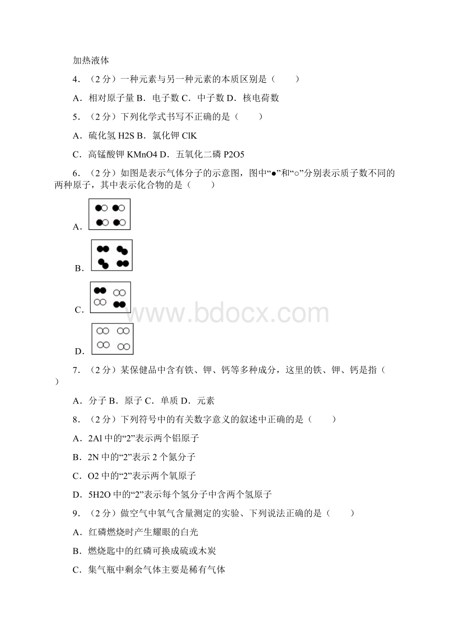 期中试题Word下载.docx_第2页