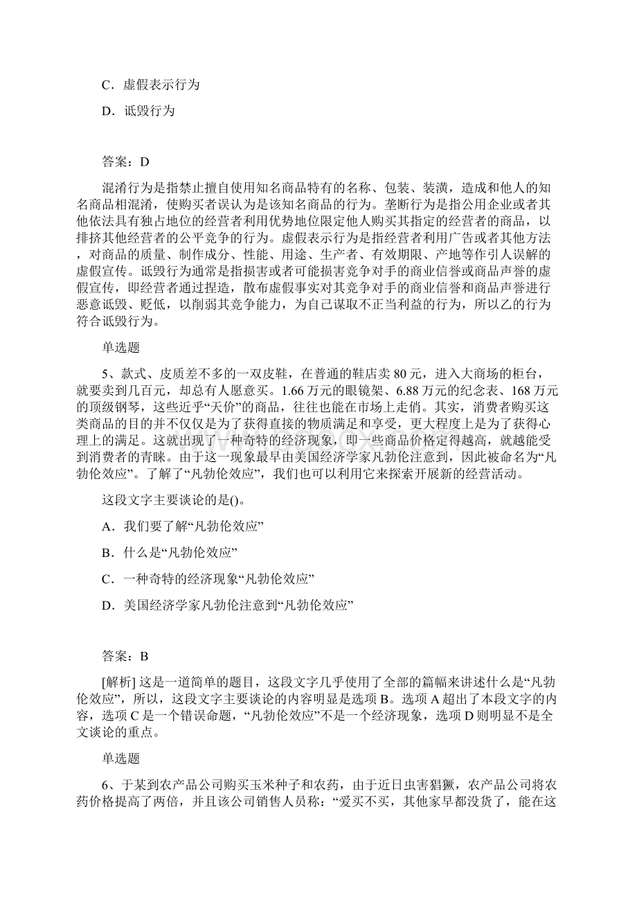 最新企业管理知识练习题二.docx_第3页