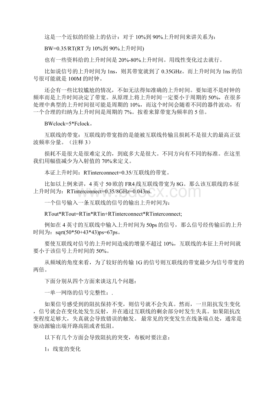 信号完整性分析.docx_第2页