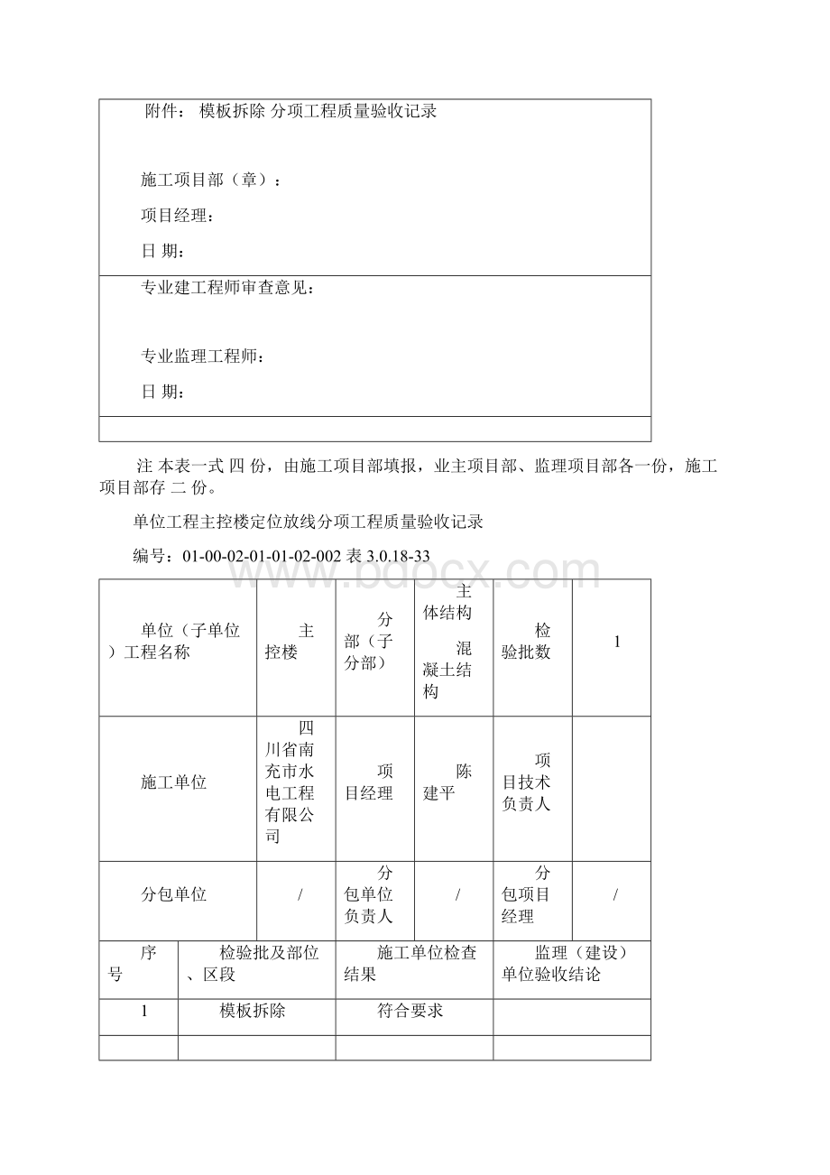 分项工程质量报验申请单Word文档格式.docx_第3页