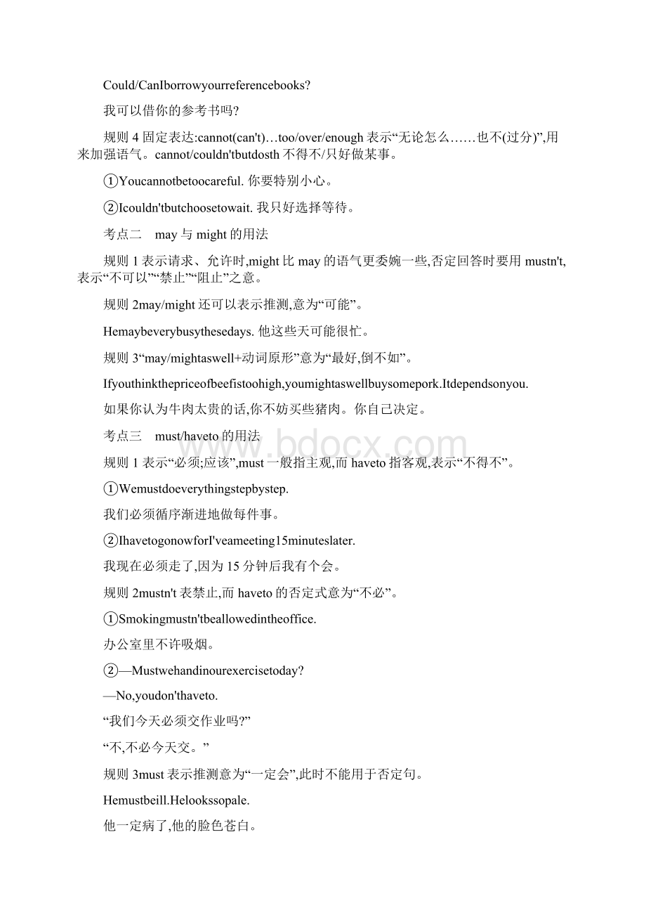 高考英语复习语法专题 专题7 正反解读情态动词和虚拟语气.docx_第2页