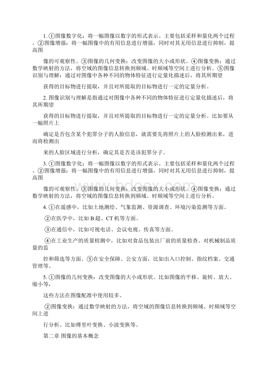 数字图像处理试题集29435概述文档格式.docx_第2页