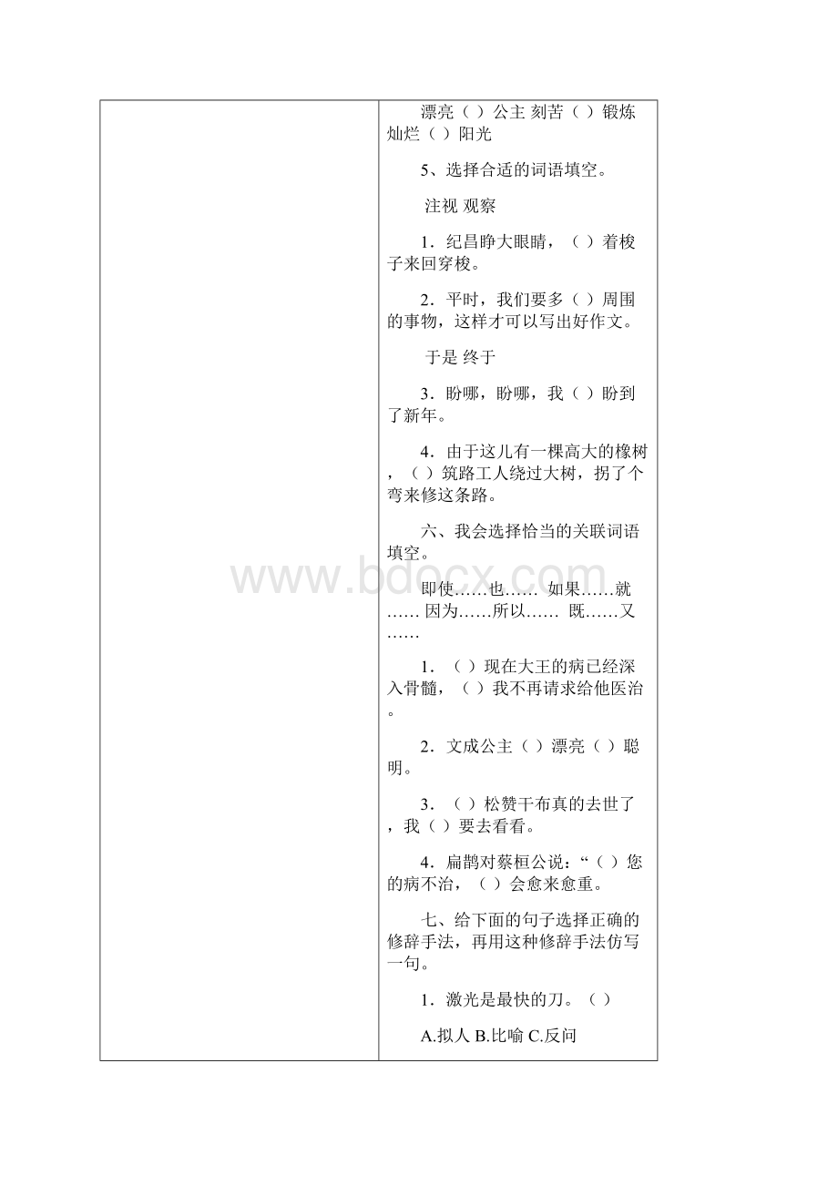 小学四年级语文下册 第八单元复习 教案.docx_第2页