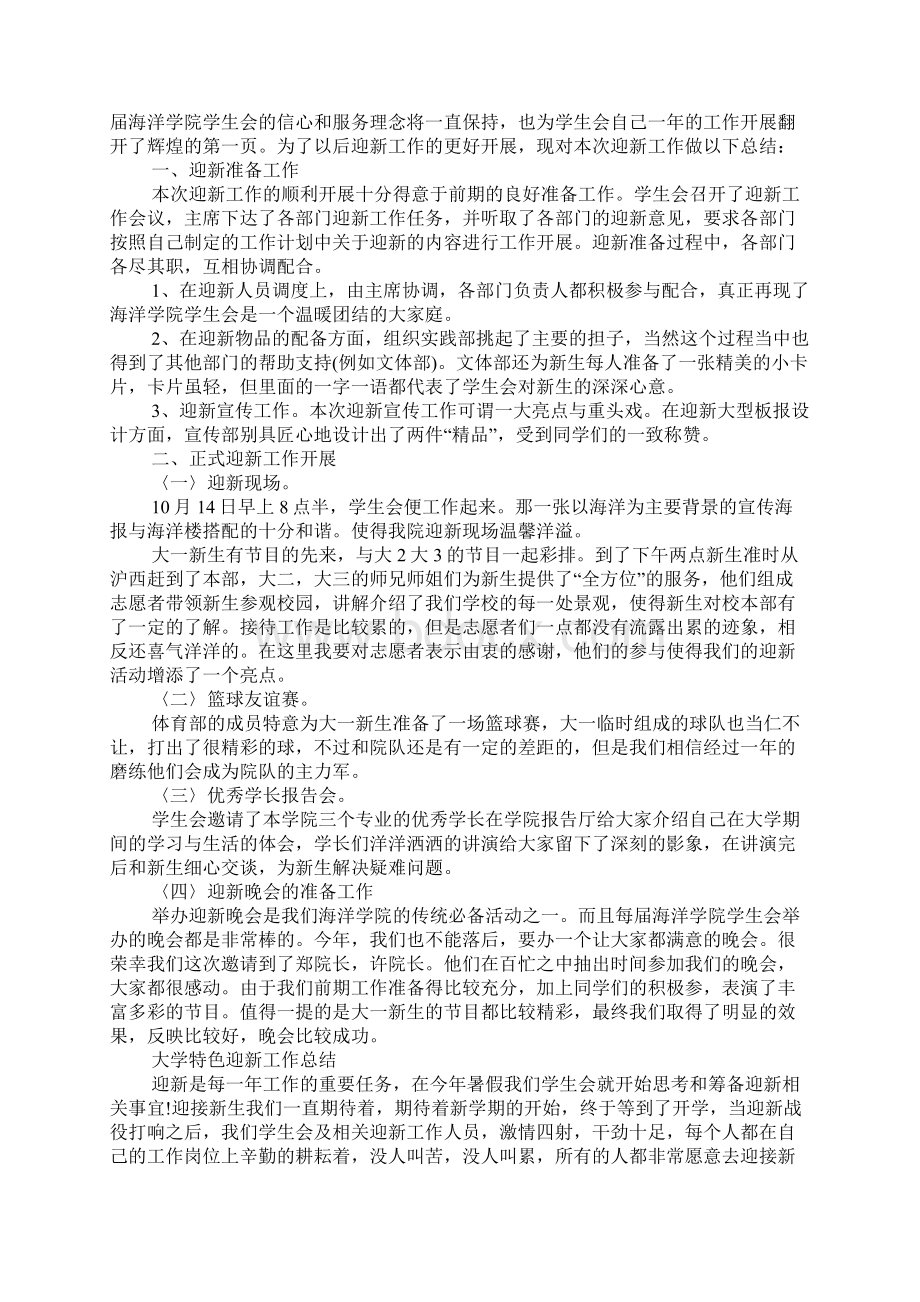 大学特色迎新工作总结.docx_第3页