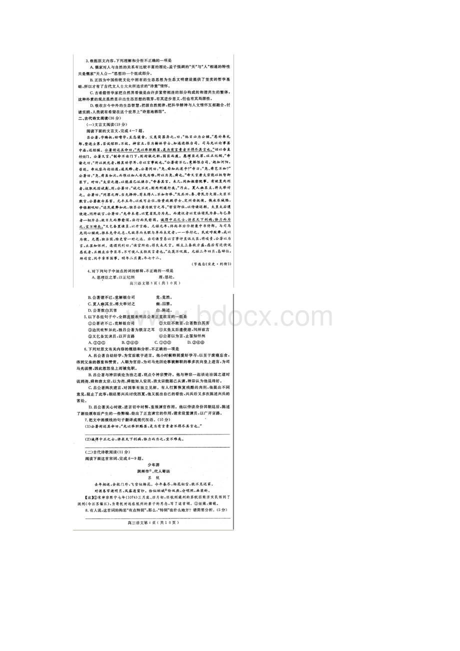 河南省南阳市届高三第二次联考语文期末质量评估.docx_第2页