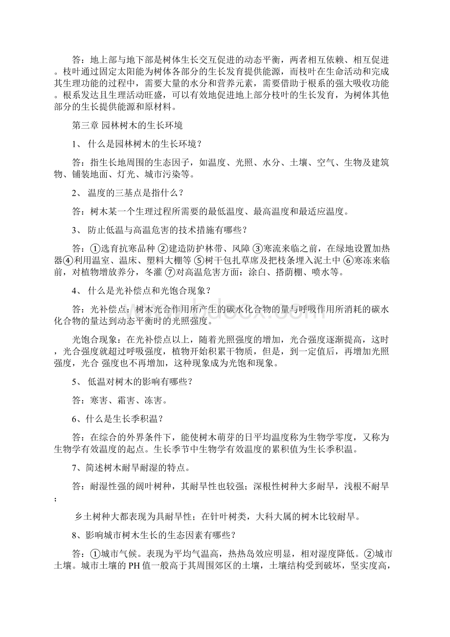 栽培Word格式文档下载.docx_第3页