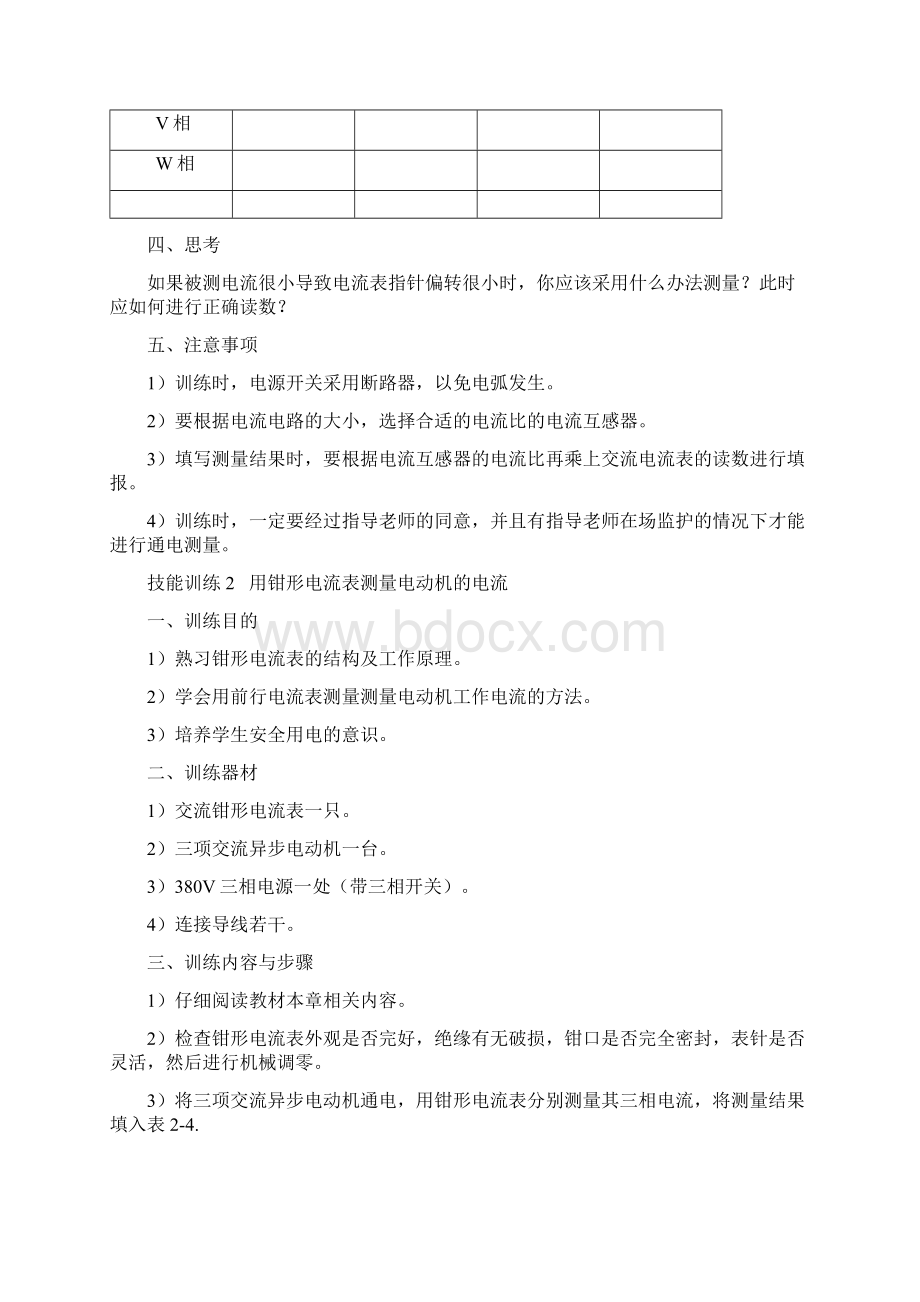 电工仪表技能训练1.docx_第2页