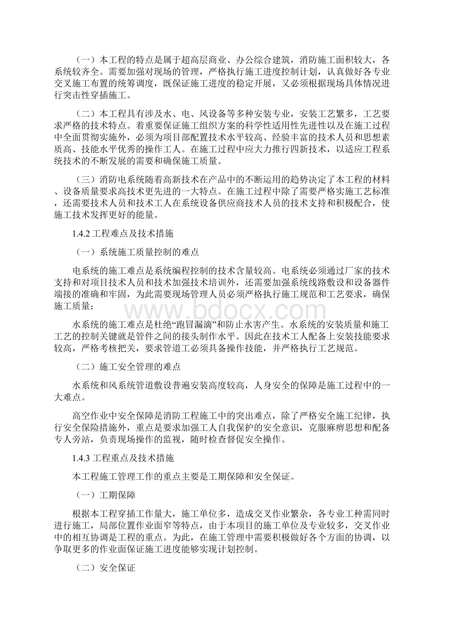 施工组织设计消防.docx_第2页