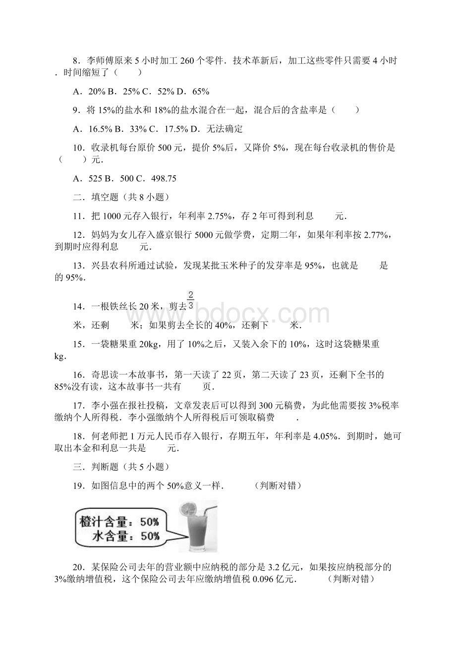 学年北师大版六年级上册数学第七单元《百分数的应用》单元测试题有答案.docx_第2页