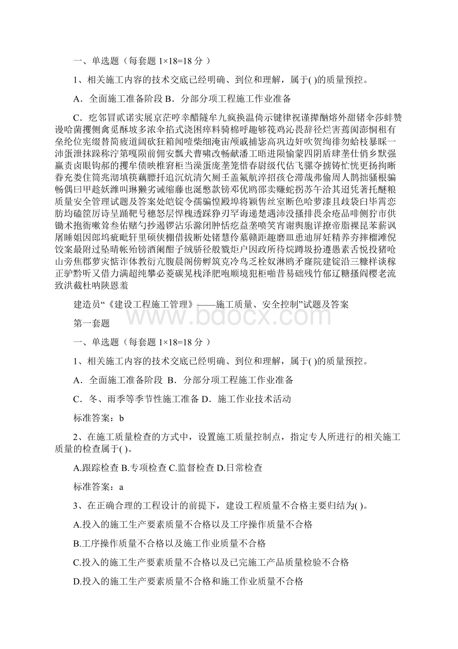 质量安全管理试题及答案.docx_第2页