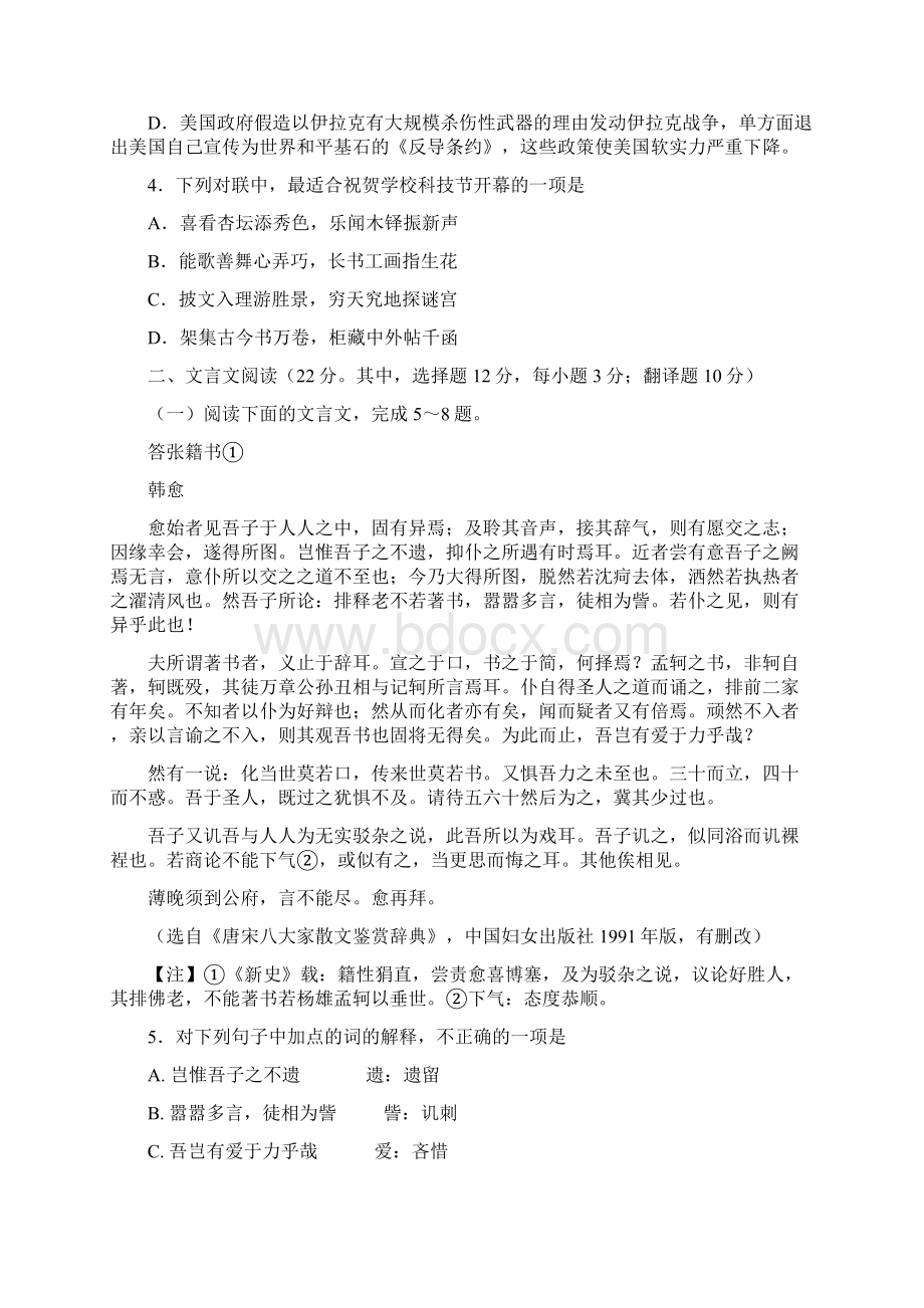 高考湖南省高三六校联合考试Word文档格式.docx_第2页