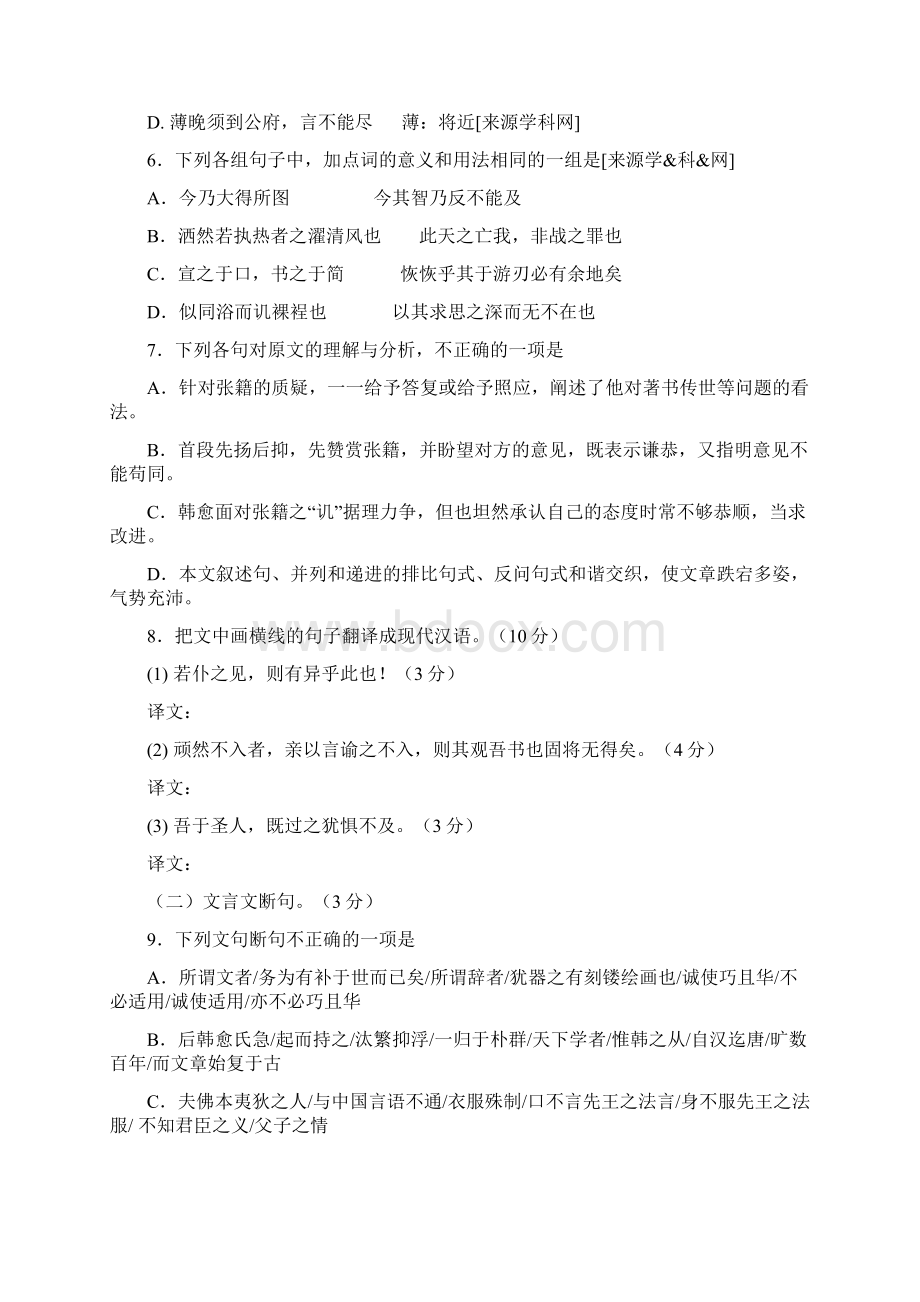 高考湖南省高三六校联合考试Word文档格式.docx_第3页