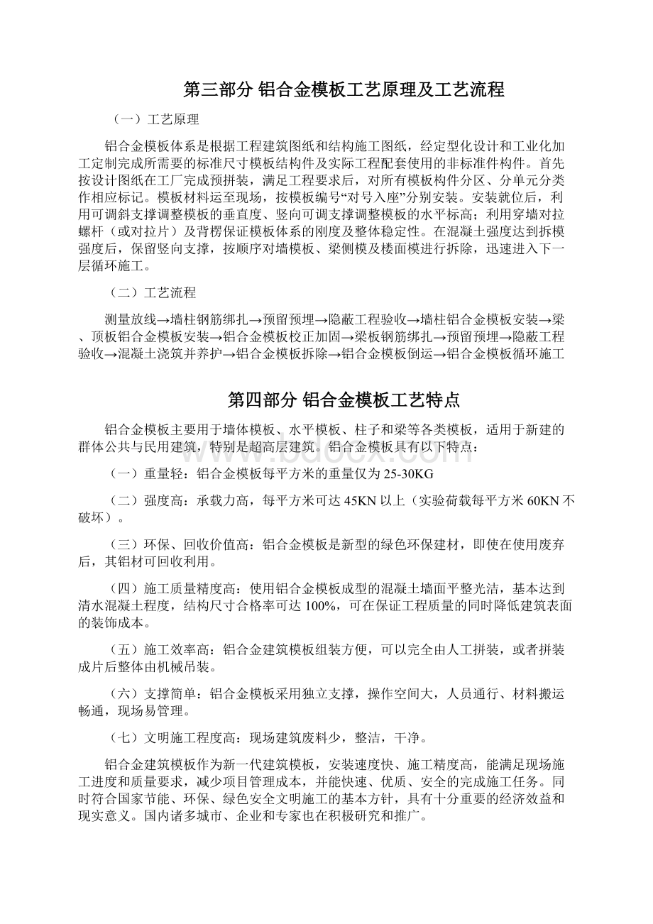 最新版铝合金模板加工项目可行性研究报告.docx_第2页