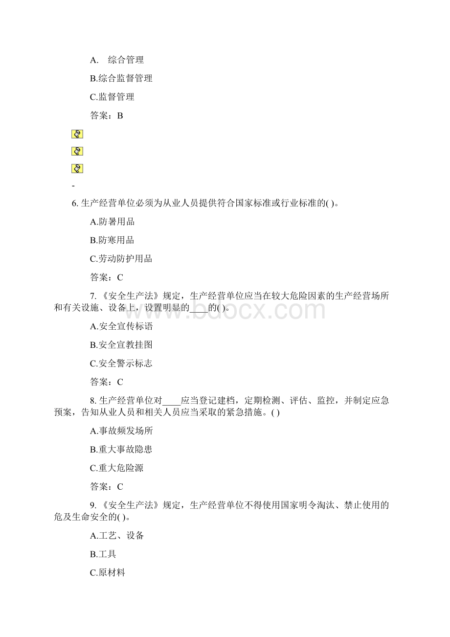 注册安全工程师考试 安全生产法及相关法律知识 测试题.docx_第2页