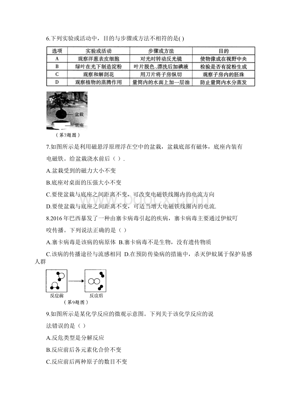 宁波中考科学卷.docx_第3页