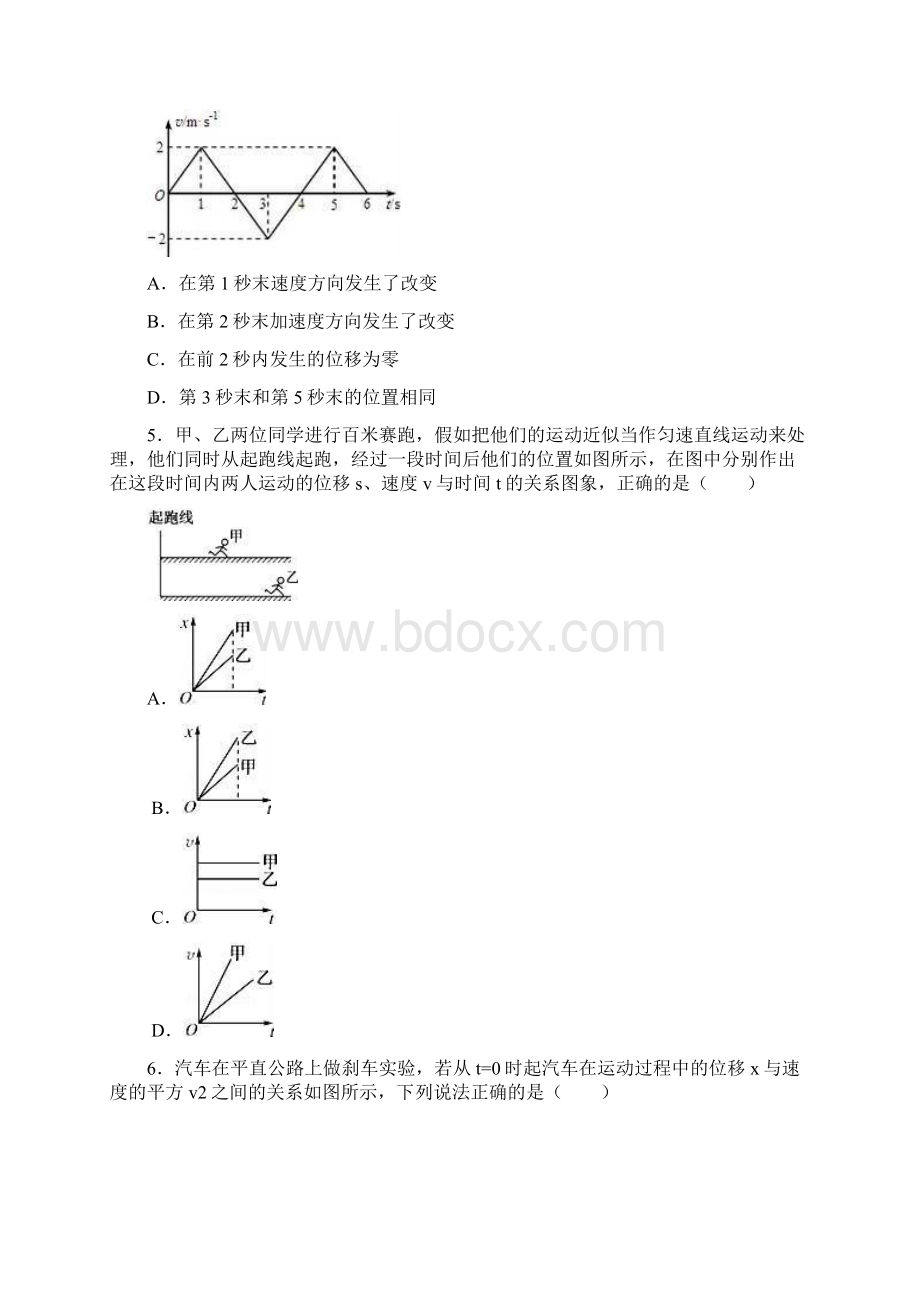 最新高一寒假作业物理试题10天 Word版含答案30页Word文档下载推荐.docx_第2页