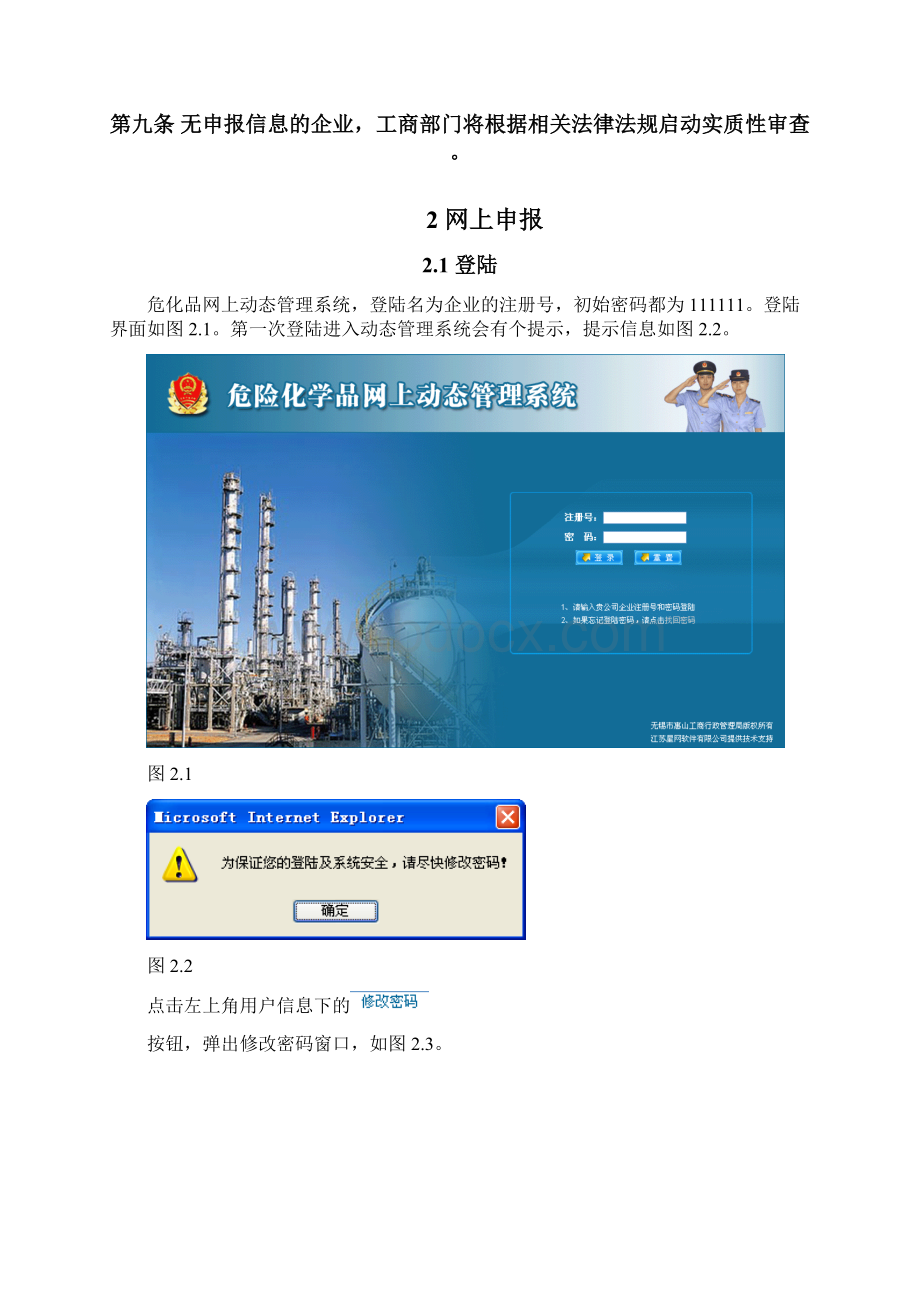 危险化学品网上动态管理系统操作手册企业用户文档格式.docx_第2页