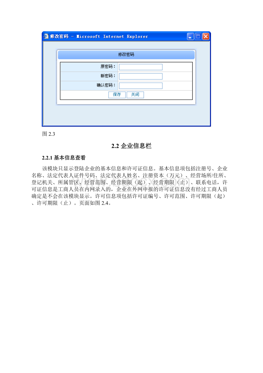 危险化学品网上动态管理系统操作手册企业用户文档格式.docx_第3页