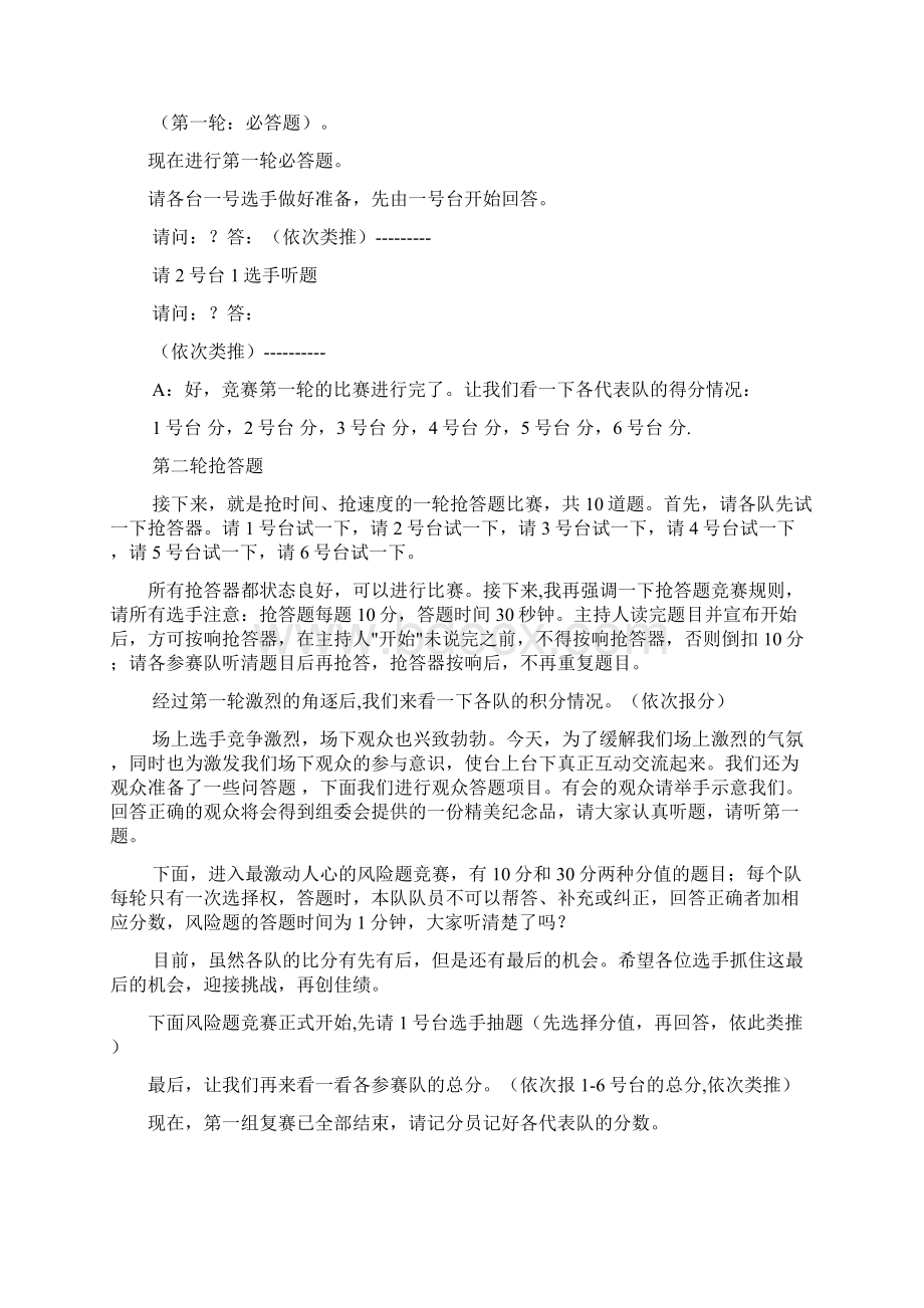 农民工法律知识竞赛主持词新解析.docx_第2页